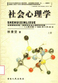 林秉贤，张克荣著, (日)中田修主编 , 林秉贤, 彭华译, 中田修, 林秉贤, 彭华, 林秉贤著, 林秉贤, 赵儒煜 — 林秉贤、张克荣学术全集