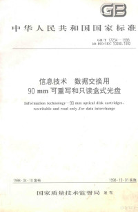 国家质量技术监督局发布 — 中华人民共和国国家标准 信息技术 数据交换用 90mm可重写和只读盒式光盘 GB/T 17234-1998=INFORMATION TECHNOLOGY 90mm OPTICAL DISK CARTRIDGES REWRITABLE AND READ ONLY FOR DATA INTERCHANGE