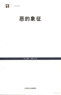 （法）克里尔（Ricoeur，P.）著；公车译, (法)保罗. 里克尔(Paul Ricoeur)著 , 公车译, 里克尔, Coeur Ri, 公车, 里克尔 Paul Ricoeur, Paul Ricœur — 恶的象征