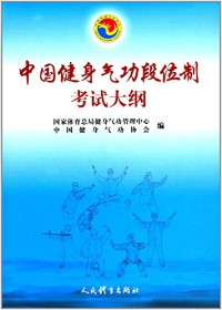 国家体育总局冬季运动管理中心，中国滑雪协会审定, Guo jia ti yu zong ju Dong ji yun dong guan li zhong xin., Zhong guo hua xue xie hui, 国家体育总局冬季运动管理中心,中国滑雪协会审定, 国家体育总局冬季运动管理中心, 中国滑雪协会 — 14522190