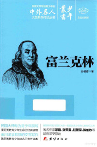 孙毓修编, 钱智修, author, 孙毓修, author — 13993510