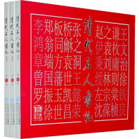 本书编写组编, Ben shu bian xie zu, 本书编写组, 淸代名人書札编写组, 本书编写组[编 — 清代名人书札 第2册