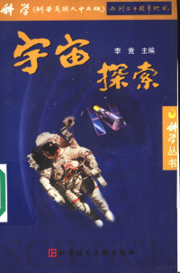 李竞主编, 李竞主编, 李竞, Li jing — 宇宙探索