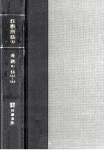 団藤重光 — 注釈刑法 6