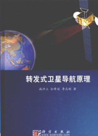 施浒立，孙希延，李志刚著, 施浒立, a uthor — 转发式卫星导航原理