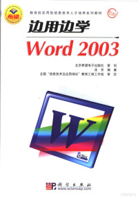 涂芳编著, 涂芳编著, 涂芳 — 边用边学Word 2003