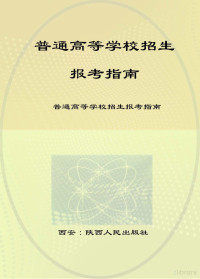 作者, 陕西省招生委员会办公室编 — 标题