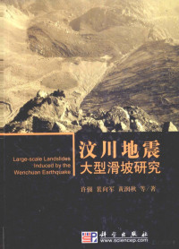 许强，裴向军，黄润秋等著, Pdg2Pic — 鍦伴渿澶у瀷婊戝潯鐮旂┒