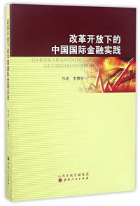 李惠芬, 李慧芬 (Finance professor) author — 14291648