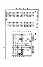 邵次明编 — 象棋战略 名手对弈目录