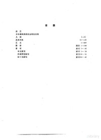 Pdg2Pic, 中华人民共和国卫生部药典委员会编 — 中华人民共和国药典 1985年版 二部