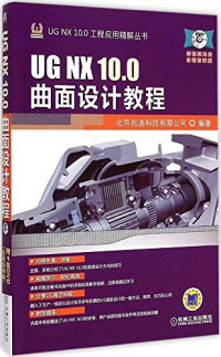 北京兆迪科技有限公司编著, 北京兆迪科技有限公司编著, 北京兆迪科技公司 — SolidWorks专业技能认证考试培训丛书 SolidWorks高级应用教程 2015版