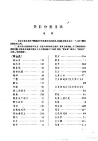 中国大百科全书总编辑委员会《中国历史》编辑委员会秦汉史编写组，中国大百科全书出版社编辑部编 — 中国大百科全书 中国历史 秦汉史 2