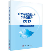 中国科学技术协会国际联络部，国务院发展研究中心国际技术经济研究所编写, 中国科学技术协会国际联络部, 国务院发展研究中心国际技术经济研究所编写, 中国科学技术协会国际联络部, 国务院发展研究中心国际技术经济研究所, 科學技術部辦公廳, 國務院發展研究中心國際技術經濟研究所編寫, 中國, 國務院發展研究中心 — 世界前沿技术发展报告 2014