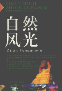 王志艳主编, Wang zhi yan, 王志艳主编, 王志艳 — 自然风光