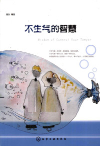 易东编著, 易东, author — 不生气的智慧