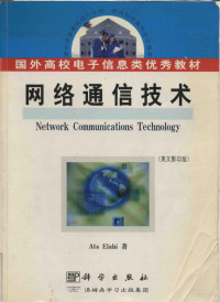 Ata Elahi, ( )Ata Elahi著, Ahi El, (美) 伊拉希, A — Network communications technology = 网络通信技术 (英文影印版)