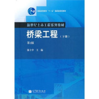 强士中主编, Qiang shi zhong, 强士中主编, 强士中 — 桥梁工程.下册