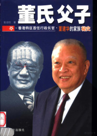 陈冠任著, 陈冠任著, Guanren Chen, Chen Guanren zhu, 陈冠任著, 陈冠任 — 董氏父子