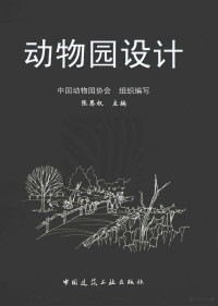 中国动物园协会组织编写；张恩权主编, en quan Zhang, Zhong guo dong wu xie hui, 张恩权主编 , 中国动物协会组织编写, 张恩权, 中国动物协会 — 动物园设计