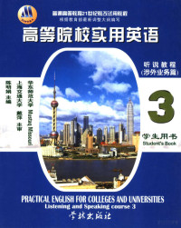 陈明娟主编, 陈明娟主编, 陈明娟 — 高等院校实用英语听说教程 3 涉外业务篇 学生用书