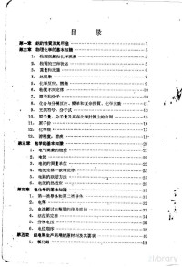 国营铝厂编 — 铝电解工人教材