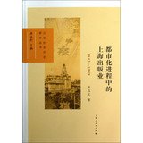 陈昌文编, Chen Changwen zhu, 陈昌文, (1966- ), 陈昌文著, 陈昌文, 陈, 昌文 — 都市化进程中的上海出版业 1843-1949