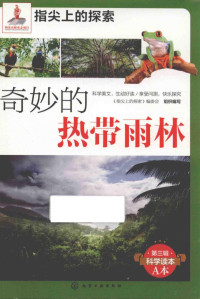 《指尖上的探索》编委会组织编写, 《指尖上的探索》编委会组织编写, 指尖上的探索编委会 — 14062562