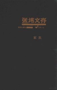 张炜著, Wei Zhang — 14451892