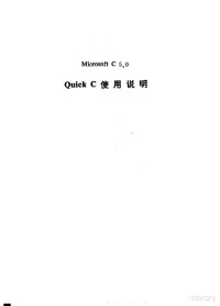 北京联想计算机集团公司 — Quick C 使用说明