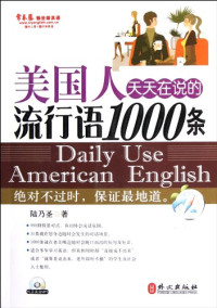 陆乃圣著, 陆乃圣著, 陆乃圣 — 美国人天天在说的流行语1000条