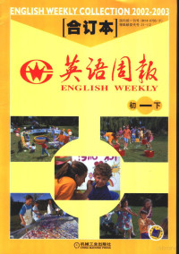 《英语周报》编, 《英语周报》初中版编辑部编 — 英语周报 2002-2003学年合订本 初一 下