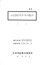 中国共产党红军第四军军党部 — 反对军阀混战告工农兵群众书