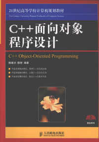 陈维兴，陈昕编著, 陈维兴, 陈昕编著, 陈维兴, 陈昕 — C++面向对象程序设计