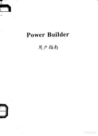 — Power Builder用户指南