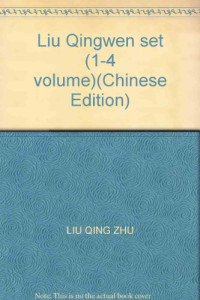 柳青著, 柳青, (1916~1978), [Liu Qing zhu], 柳青, 1916-, 柳青著, 柳青 — 柳青文集 第2卷