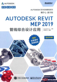 美国Autodesk Inc.主编, Autodesk,Inc主编,柏慕进业编著, 欧特克公司, 北京柏慕进业工程咨询公司, Autodesk,Inc主编 , 柏慕进业编著, (美), 柏慕进业, (mei), Bai mu jin ye — 14551932