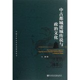 王静著, 王静 (Lecturer in history), 1974- author, Wang Jing zhu, 王静, (1974- ), 王静著, 王静 — 中古都城建城传说与政治文化