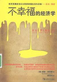 （英）理查·莱亚德著, 陈佳伶译, (英)理查. 莱亚德(Richard Layard)著 , 陈佳伶译, 莱亚德, Yard La, 陈佳伶, 莱亚德 (Layard, Richard) — 不幸福的经济学