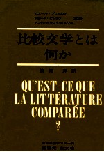 Brunel — 比較文学とは何か