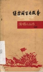 呼和浩特铁路办事处业余创作组集体创作 — 售票所里的故事 二场话剧