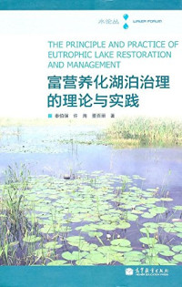 秦伯强，许海，董百丽著, 秦伯强, author — 富营养化湖泊治理的理论与实践