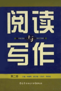 周朝晖主编, 周朝晖, 周家庭主编, 周朝晖, 周家庭 — 阅读与写作 2