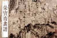 （清）石涛绘, 石涛, active 17th century-18th century, (清)石涛绘, 石涛, Shi Tao — 荣宝斋画谱 古代部分 60 石涛绘人物 2