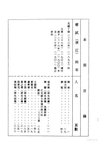 顾廷龙 — 清代硃卷集成（294）