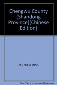 山东省成武县史志编纂委员会编, Shandong sheng Chengwu xian shi zhi bian zuan wei yuan hui bian, Shandong-Sheng-Chengwu-Xian-Shizhi-Bianzuan-Weiyuanhui, 山东省成武#xE974,史志编纂委员会编, 山东省成武#xE974,史志编纂委员会, 山东省成武县史志编纂委员会编, 山东省成武县史志编纂委员会, Ben She.yi Ming, 山東省成武縣史志編纂委員會 — 成武县志