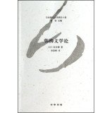 （日）松本肇著；孙险峰译；蒋寅主编, (Ri) Songben Zhao zhu, Sun Xianfeng yi, 松本肇, 1946- author — 韩柳文学论