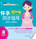 Adobe InDesign CS3 (5.0), 管睿主编 — 怀孕10×4同步指导