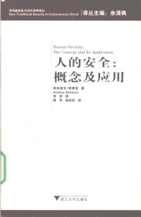 （英）阿查亚著, (加)阿米塔夫. 阿查亚(Amitav Acharya)著 , 李佳译, 阿查亚, 李佳, 阿米塔夫·阿查亚(Amitav Acharya)著 , 李佳译, 阿查亚, 李佳, 阿查里雅, 1962-, 阿查亚 阿米塔夫 — 人的安全 概念及应用