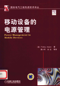 （美）FindlayShearer著, Findlay Shearer, Xiaojun Huang, Wen Liu, 希勒 — 移动设备的电源管理